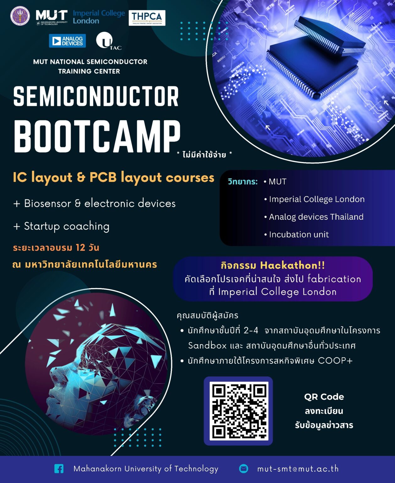 Bootcamp07 : PCB layout & IC layout สำหรับอุตสาหกรรมเซมิคอนดักเตอร์และ ...